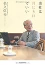 出社は月に３日でいい