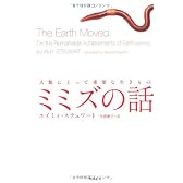 ミミズの話