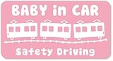 imoninn BABY in car ステッカー　【マグネットタイプ】　No.34　電車　（ピンク色）