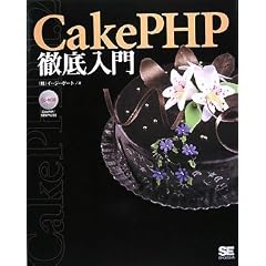 CakePHP�O�����