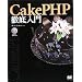 CakePHP�O�����