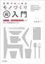 ����ł͂��߂郂�m�Â��蒴���� ~ 3D�v�����^��Autodesk 123D Design�ɂ��A�V����������Ƃ̂͂��ߕ� ~