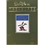 Walt Disney Treasures - The Adventures of Oswald the Lucky Rabbit