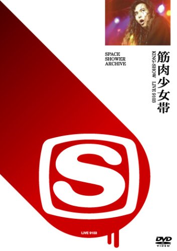 SPACE SHOWER ARCHIVE�@�ؓ������� LIVE 9103 [DVD]
