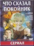Chto skazal pokojnik (DVD PAL) NO SUBTITLES