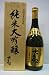 茨城の地酒　大観純米大吟醸 720mL　森島酒造（茨城・日立市）