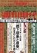 週刊現代　２０１２年３月３日号