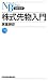 株式先物入門 (日経文庫)