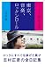 東京、音楽、ロックンロール 完全版