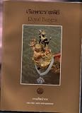 R&macr;ua Phrar&macr;atchaphith&macr;i = Royal Barges