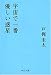 宇宙で一番優しい惑星 (中公文庫 と 27-2)