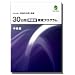 30日間英語脳育成プログラム＜中級編＞