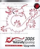 Dragon NaturallySpeaking 05���{��� �A�b�v�O���[�h��