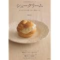 シュークリーム---はじめてでも失敗しない、黄金レシピ