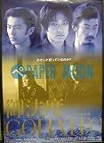 劇場用 映画ポスター【ポスター】御法度/ビートたけし 北野武