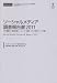 ソーシャルメディア調査報告書2011 (CD+冊子) ソーシャルメディア調査報告書2011 (CD+冊子)