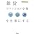 雑貨・ファッション小物を仕事にする (現代仕事ライブラリ)