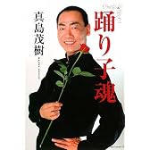 踊り子魂