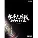��������� ������ɥե����� �����(DVD2����+CD1��)
