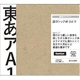 游ゴシック体 Std B OpenType