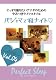 パジャマで寝ナイト [DVD]