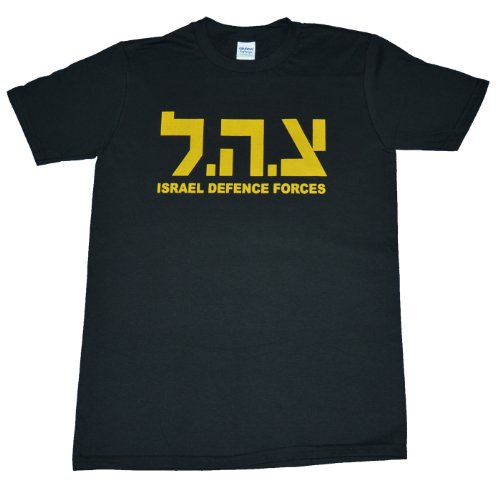 Got-tee Men's IDF Zahal Israel Military Army Defence Forces T-Shirt