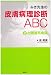 みき先生の皮膚病理診断ABC (2) 付属器系病変