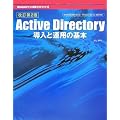 Active Directory�����Ɖ^�p�̊�{ (Windows�T�[�o�\�z�K�C�h�V���[�Y)