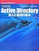 Active DirectoryƳ���ȱ��Ѥδ��� (Windows�����й��ۥ����ɥ��꡼��)