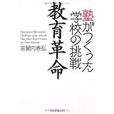教育革命