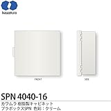 【カワムラ】プラボックス 屋内・屋外用兼用/木製基盤 SPN4040-16 色彩:クリーム