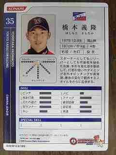 BBH2009 白カード 橋本 義隆(ヤクルト)