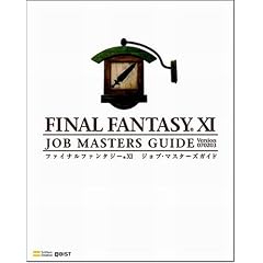 �t�@�C�i���t�@���^�W�[XI �W���u�E�}�X�^�[�Y�K�C�h Ver.070203 (The PlayStation2 BOOKS)