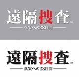 遠隔捜査 ~真実への23日間~ 画像
