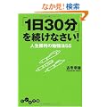 �u1��30���v�𑱂��Ȃ���! (�����핶��)