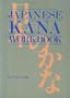 Japanese Kana Workbook