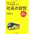 はとバスをV字回復させた社長の習慣
