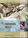 Search : Winter stadium. Volume 9 - Kalinov the bridge / Zimnij stadion. Tom 9 - Kalinov most (DVD PAL) NO SUBTITLES