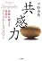 共感力