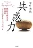 共感力