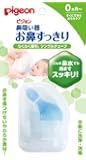 New Baby Nasal Aspirator Vacuum Suction Pigeon (Made in Japan)