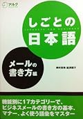 Japanese for Business: Writing Emails