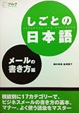 Japanese for Business: Writing Emails