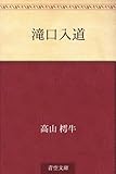 書評 滝口入道 by よみか