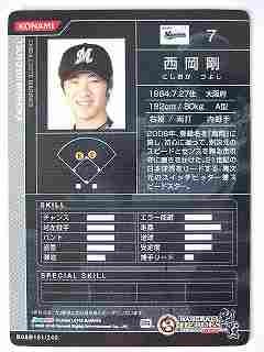 BBH2008 黒カード 西岡　剛(ロッテ)