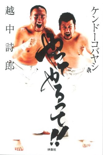 Cover image : やってやるって!!