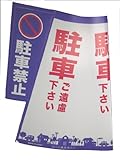 大創 コーン標示カバー70cm パイロン用 駐車禁止 JC-01