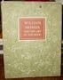 William Morris and the art of the book: With essays on William Morris, as book collector by Paul Needham, as calligrapher by Joseph Dunlap, and as typographer by John Dreyfus