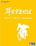 Whisper of the Heart Blu-Ray Studio Ghibli (Region A) (English Subtitled) (Hong Kong Version)