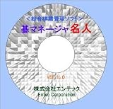 囲碁ソフト　棋譜管理ソフト　碁マネージャ・名人